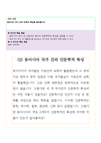 [사회교육] 우리 문화와 동아시아 문화 비교-5