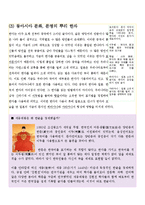[사회교육] 우리 문화와 동아시아 문화 비교-8