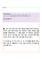 [사회교육] 우리 문화와 동아시아 문화 비교-9
