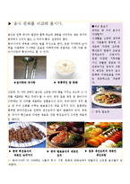 [사회교육] 우리 문화와 동아시아 문화 비교-11