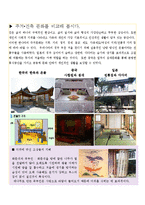 [사회교육] 우리 문화와 동아시아 문화 비교-12