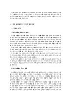 [정치외교학] 김대중 정권의 외교정책-대북정책 중심으로-2