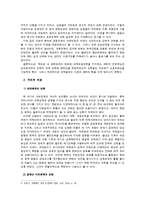 [정치외교학] 김대중 정권의 외교정책-대북정책 중심으로-3