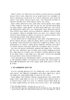 [정치외교학] 김대중 정권의 외교정책-대북정책 중심으로-4