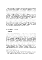 [정치외교학] 김대중 정권의 외교정책-대북정책 중심으로-7