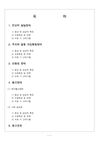[아동심리] 장애아동 문제행동과 놀이치료-1