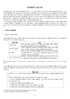 [아동심리] 장애아동 문제행동과 놀이치료-2