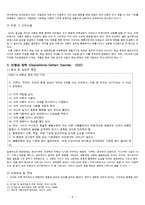 [아동심리] 장애아동 문제행동과 놀이치료-6