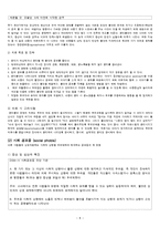 [아동심리] 장애아동 문제행동과 놀이치료-8