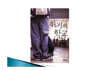 영국의 교육 역사와 교육과정 연구-2