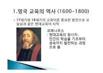 영국의 교육 역사와 교육과정 연구-6
