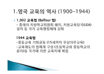 영국의 교육 역사와 교육과정 연구-8