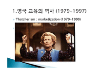 영국의 교육 역사와 교육과정 연구-10