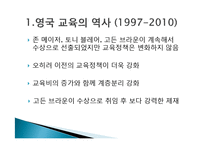 영국의 교육 역사와 교육과정 연구-11