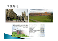 영국의 교육 역사와 교육과정 연구-15