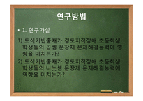 [연구방법론] 도식기반중재가 경도지적장애 초등학생의 문제해결능력에 미치는 영향-9
