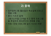 [연구방법론] 도식기반중재가 경도지적장애 초등학생의 문제해결능력에 미치는 영향-12