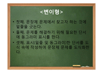 [연구방법론] 도식기반중재가 경도지적장애 초등학생의 문제해결능력에 미치는 영향-13