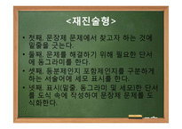 [연구방법론] 도식기반중재가 경도지적장애 초등학생의 문제해결능력에 미치는 영향-15