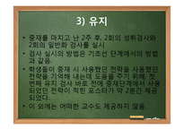 [연구방법론] 도식기반중재가 경도지적장애 초등학생의 문제해결능력에 미치는 영향-17