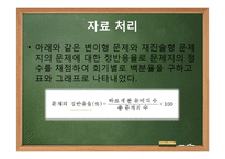 [연구방법론] 도식기반중재가 경도지적장애 초등학생의 문제해결능력에 미치는 영향-18