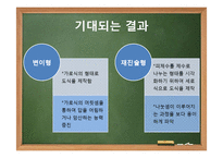 [연구방법론] 도식기반중재가 경도지적장애 초등학생의 문제해결능력에 미치는 영향-20