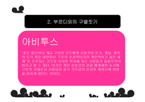 [사회학] 유행과 취향에 대하여-6