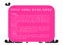 [사회학] 유행과 취향에 대하여-7