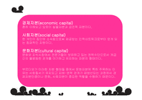 [사회학] 유행과 취향에 대하여-8
