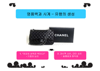 [사회학] 유행과 취향에 대하여-10