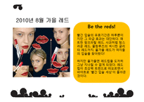 [사회학] 유행과 취향에 대하여-19