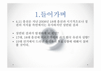 [정치학] 17대, 18대, 19대 선거에서 나타난 유권자의 투표성향-3