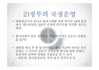 [정치학] 17대, 18대, 19대 선거에서 나타난 유권자의 투표성향-14