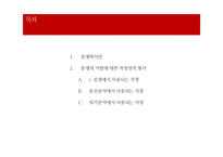 통계적 기법의 적정성 평가-2