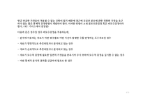 통계적 기법의 적정성 평가-5