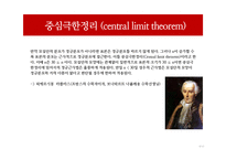통계적 기법의 적정성 평가-6