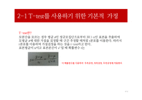 통계적 기법의 적정성 평가-8
