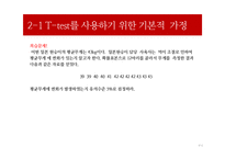 통계적 기법의 적정성 평가-9