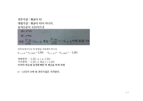 통계적 기법의 적정성 평가-10