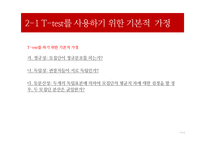 통계적 기법의 적정성 평가-11