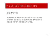 통계적 기법의 적정성 평가-12