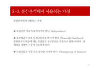 통계적 기법의 적정성 평가-16