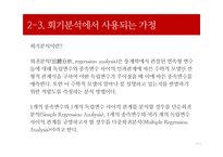 통계적 기법의 적정성 평가-17