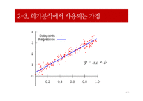 통계적 기법의 적정성 평가-18