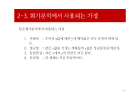 통계적 기법의 적정성 평가-19