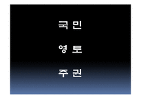 [정책학] 대한민국 영토분쟁 사례연구-3