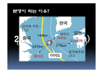 [정책학] 대한민국 영토분쟁 사례연구-7