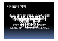 [정책학] 대한민국 영토분쟁 사례연구-8
