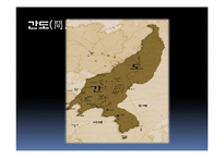 [정책학] 대한민국 영토분쟁 사례연구-15