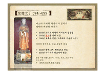 [일본사] 야마토, 아스카 시대-10